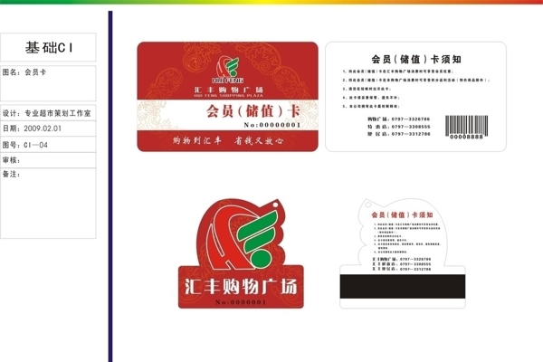 超市會員卡圖片
