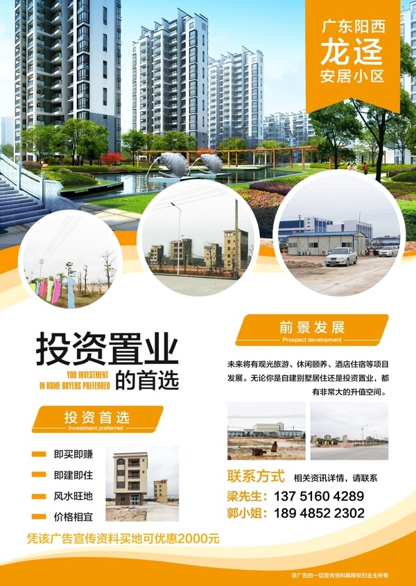 小區(qū)宣傳海報(bào)