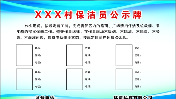 保潔公示牌圖片