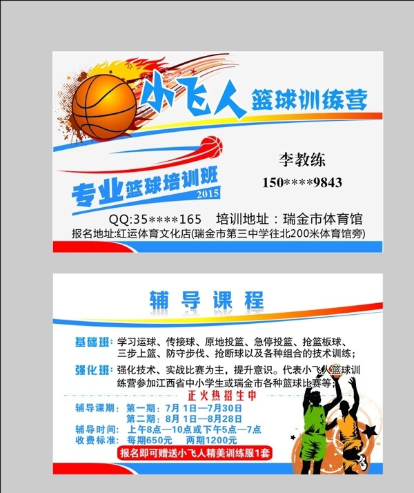籃球名片圖片