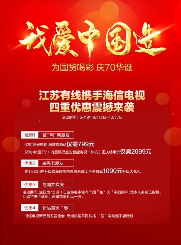 促銷海報(bào)