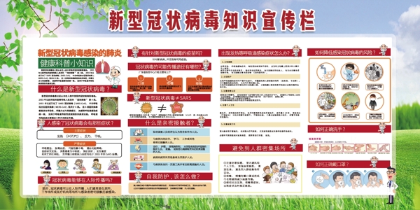疫情社会公益宣传展板