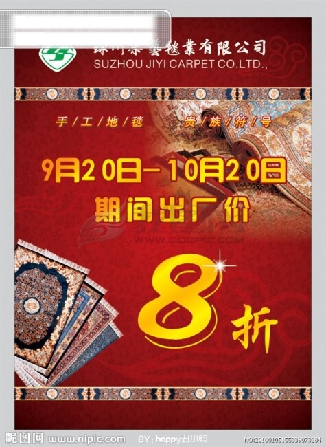促銷海報(bào)