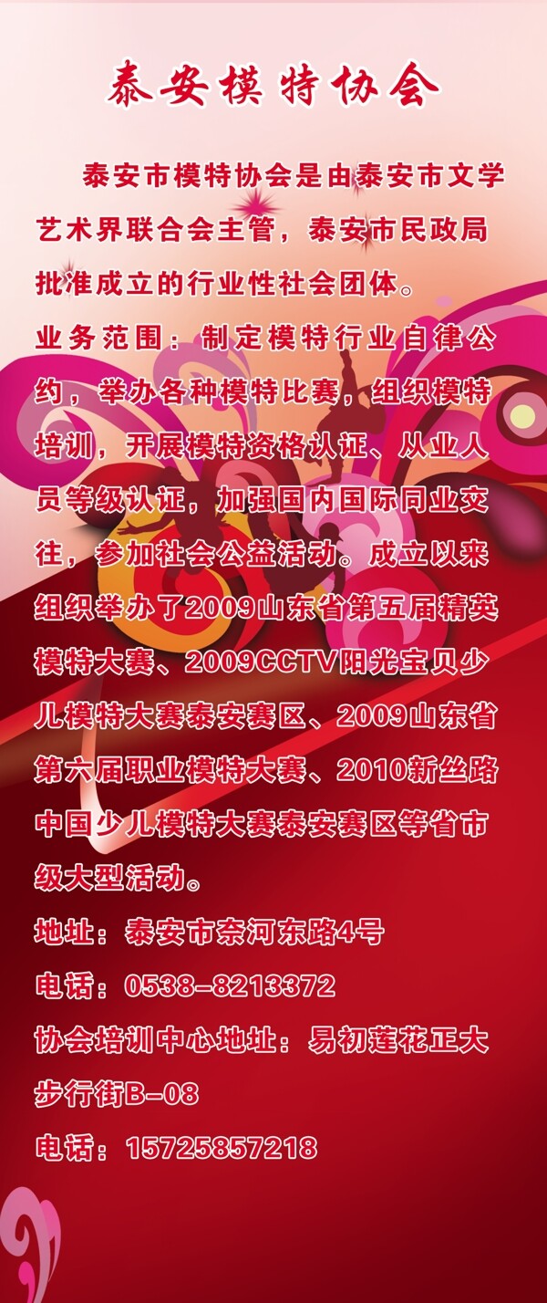 模特協(xié)會易拉寶圖片