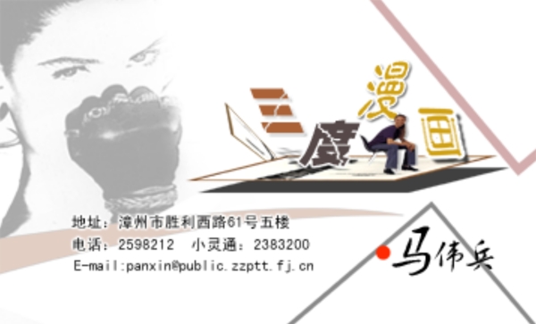 名片設(shè)計(jì)三度漫畫