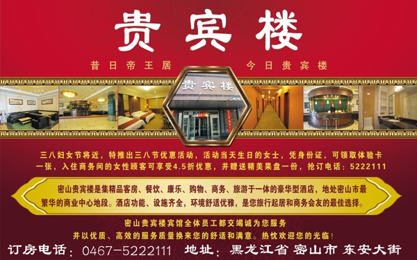 貴賓樓