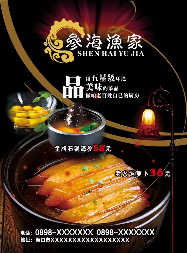 海鮮餐飲美食海報(bào)設(shè)計(jì)高清PSD