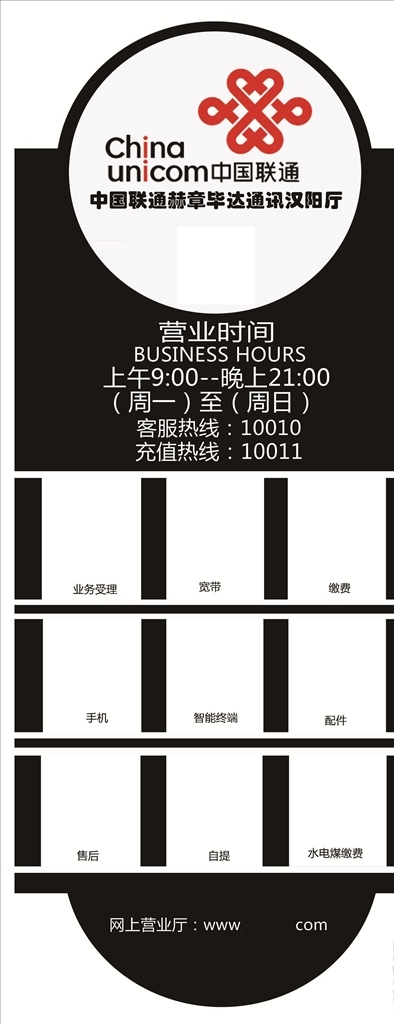 聯(lián)通時(shí)間銘牌