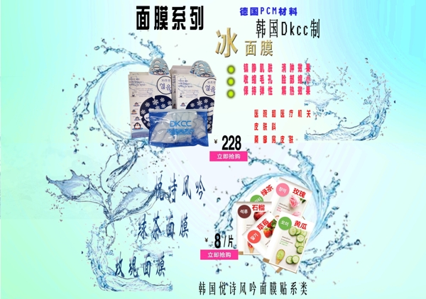面膜