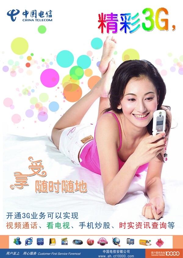 電信3g海報(bào)圖片