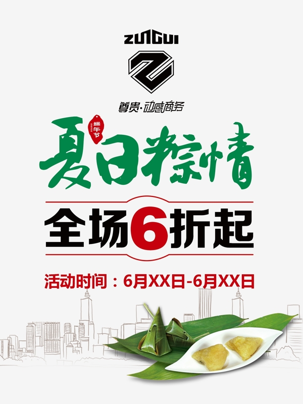 端午節(jié)海報圖片