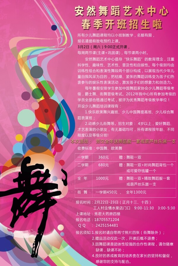 舞蹈招生海報(bào)圖片