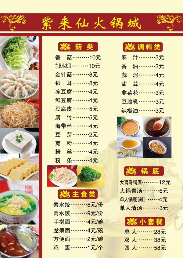 火鍋菜單圖片