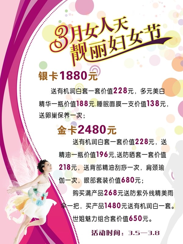 三八節(jié)圖片
