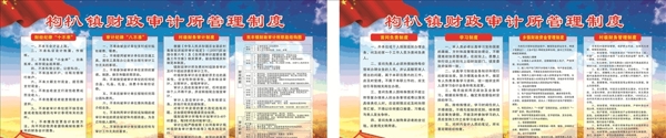 財(cái)政所管理制度