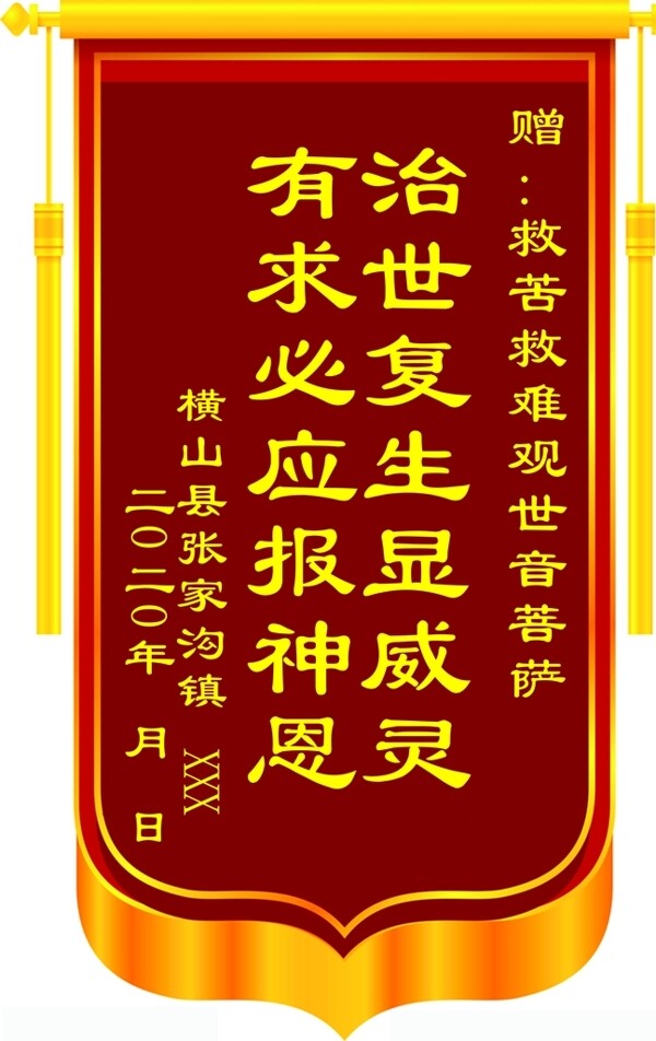 錦旗