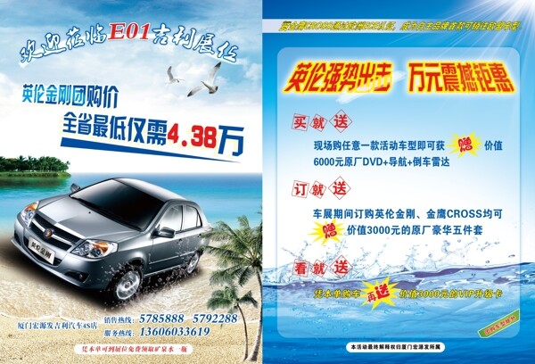 英倫宣傳單圖片