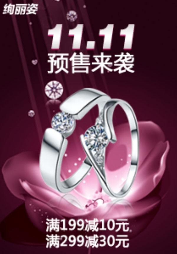 戒指预售海报
