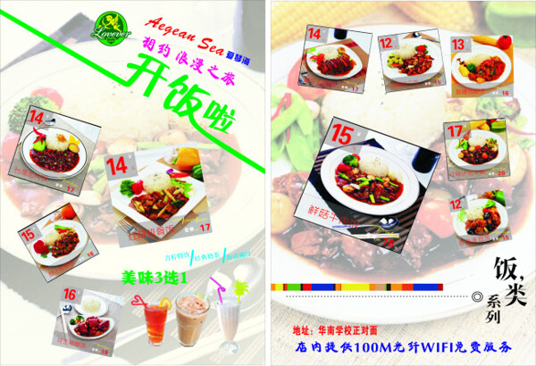 飯類宣傳單