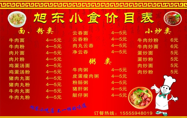 價(jià)目表圖片