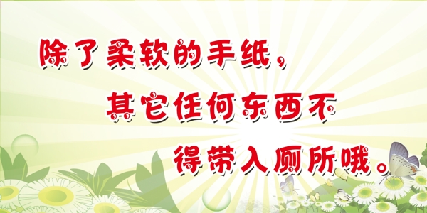 廁所標(biāo)語