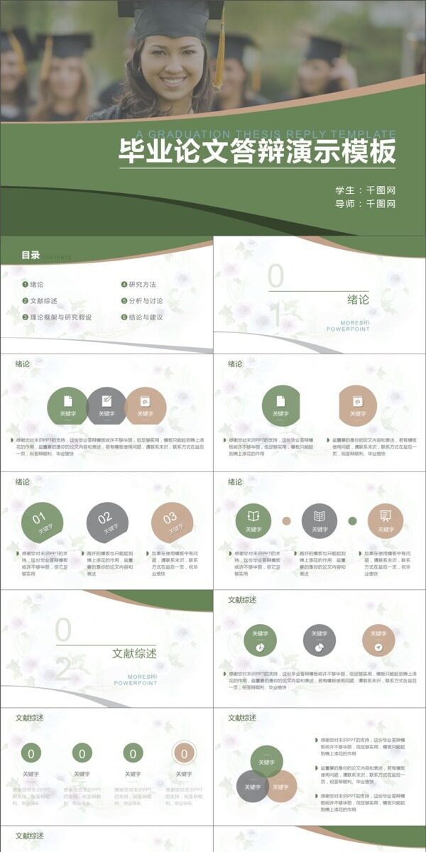 綠畢業(yè)論文答辯演示模板小清新ppt模板免費下載