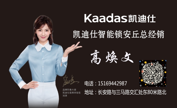 凱迪仕智能鎖名片