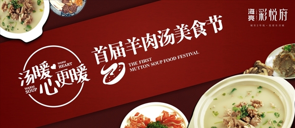 羊肉湯活動