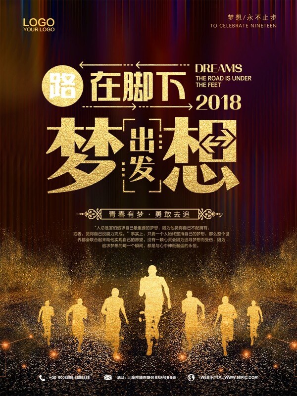 激励奋斗企业宣传励志文化海报