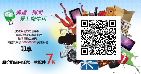中國電信微信平臺圖片