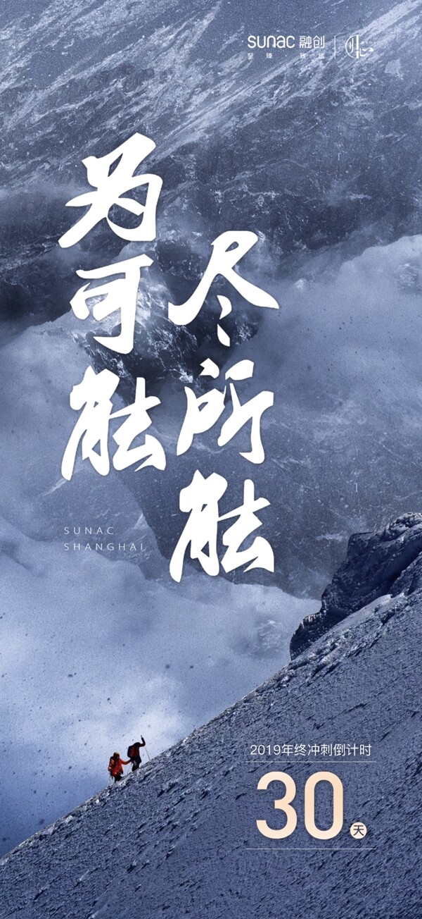 年終沖刺登山