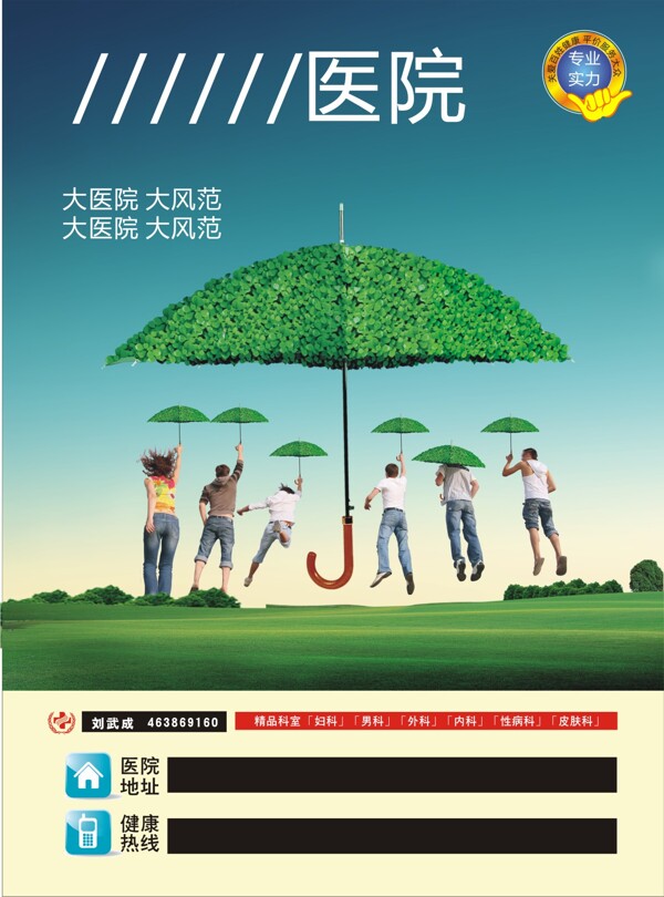 醫(yī)院宣傳海報(bào)矢量圖