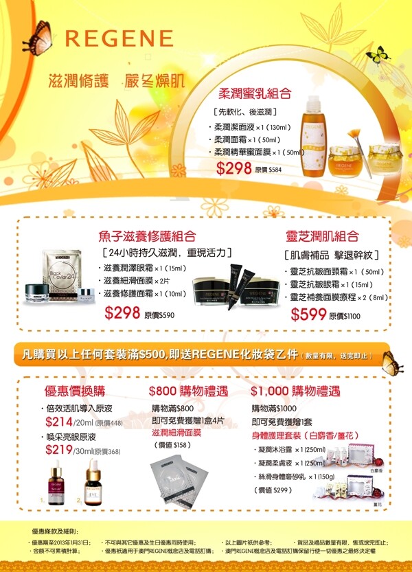 化妝品促銷海報圖片