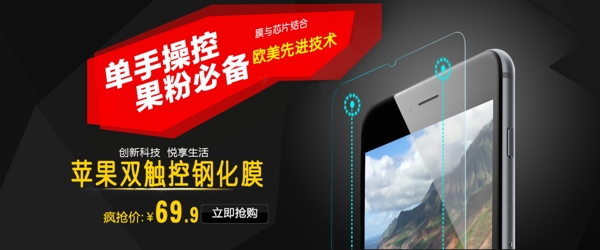 蘋果觸屏鋼化膜海報(bào)