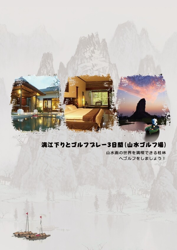 桂林山水高爾夫
