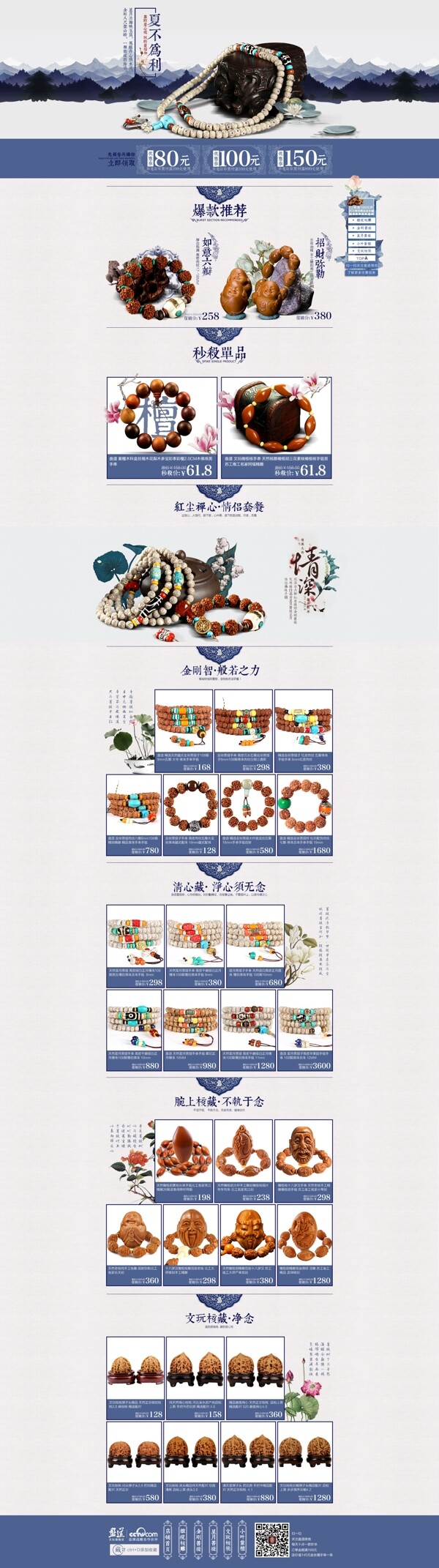佛珠