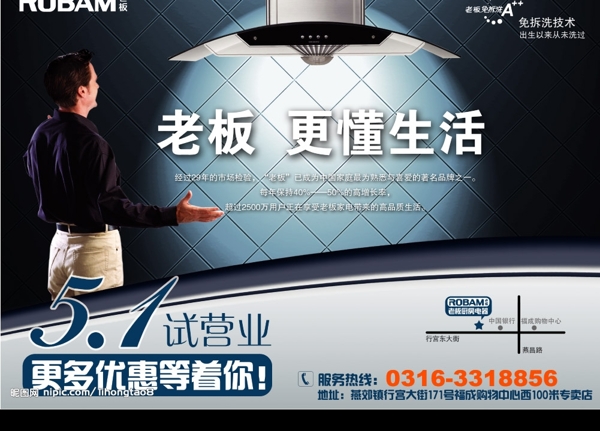老板電器生活圖片