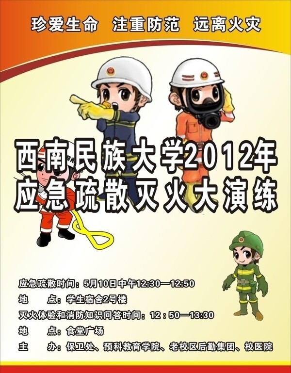 消防海報(bào)展板圖片
