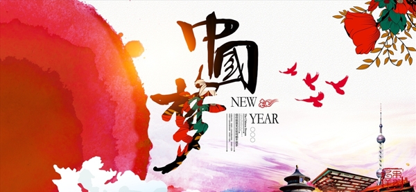 中國(guó)夢(mèng)