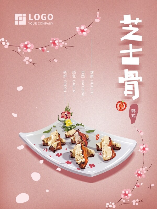 原創(chuàng)手繪簡約芝士骨美食海報