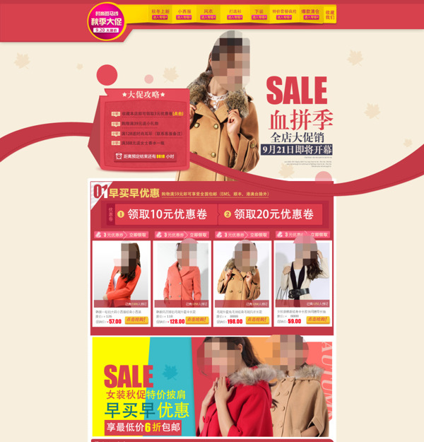 淘寶潮流女裝展銷海報(bào)