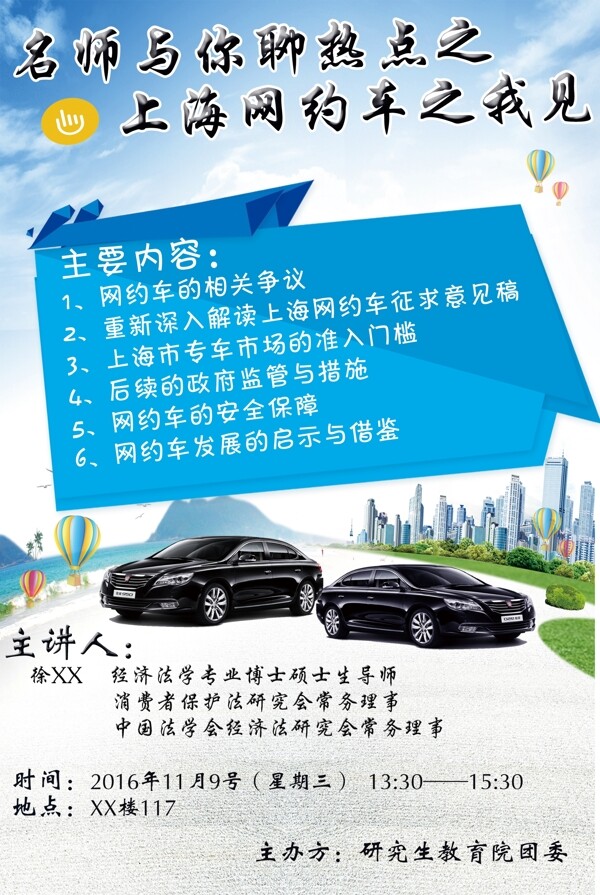上海網(wǎng)約車講座