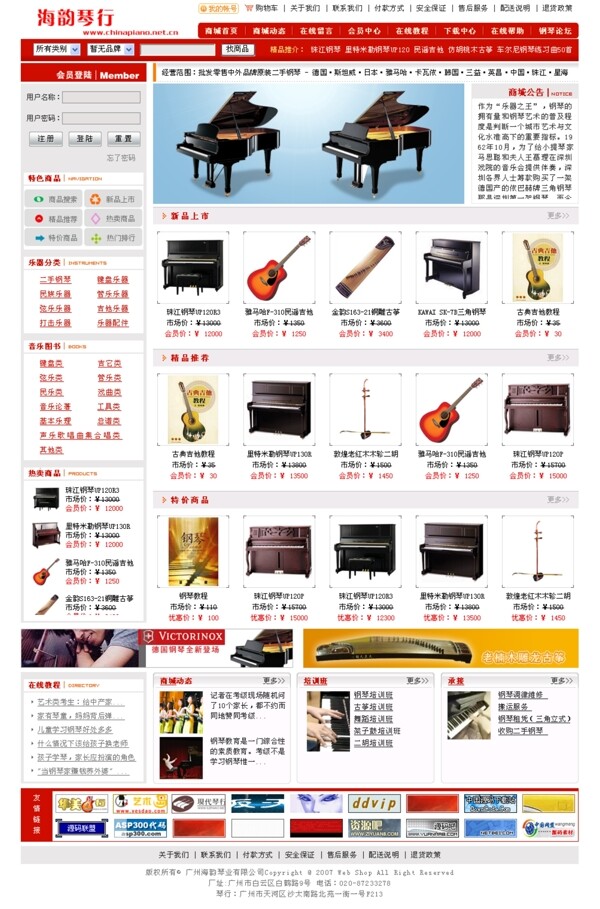 琴行商城網(wǎng)頁(yè)模板