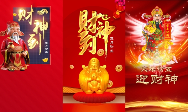 财神