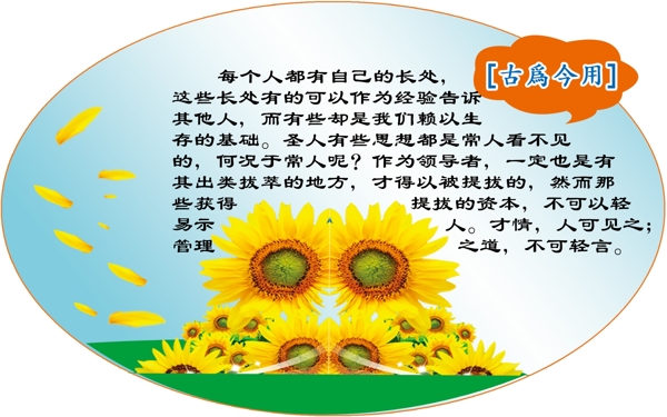 古為今用勵(lì)志自勉圖片