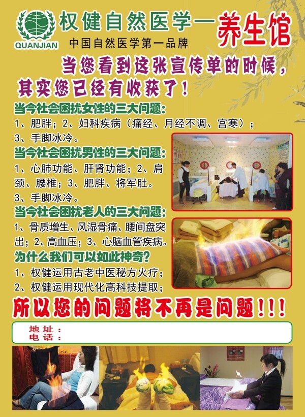 權(quán)健火療