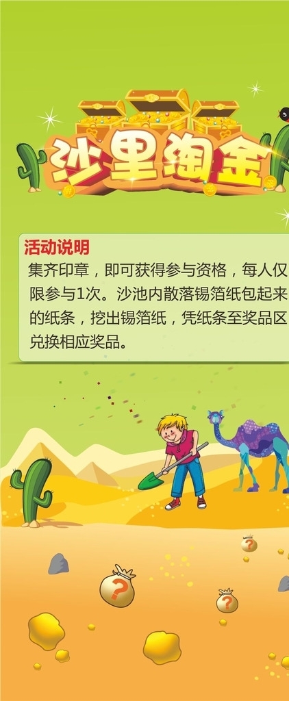X展架沙里淘金