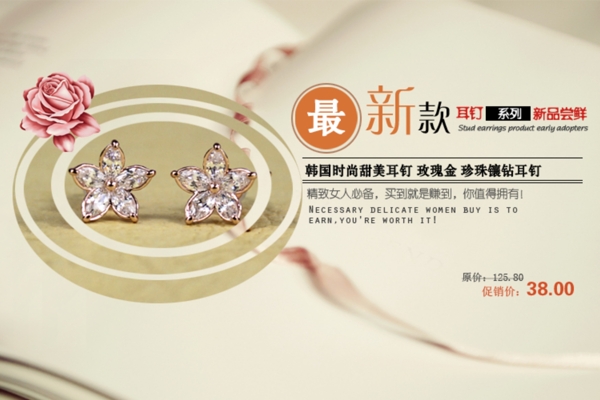 耳釘海報淘寶海報圖片