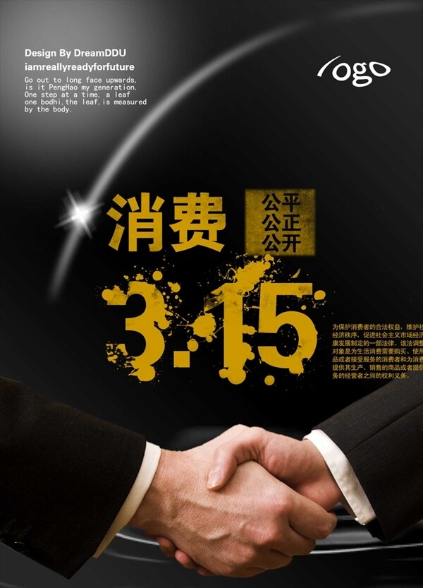 消費者權(quán)益日