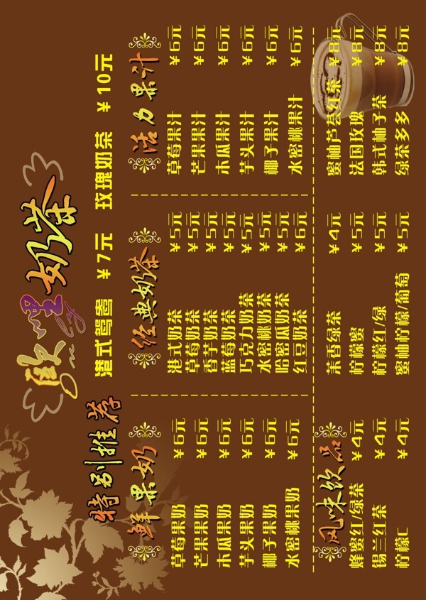 奶茶價(jià)格表圖片